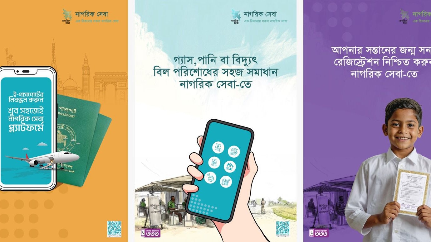 এক ঠিকানায় সব নাগরিক সেবা দিতে শুরু হচ্ছে ‘নাগরিক সেবা’