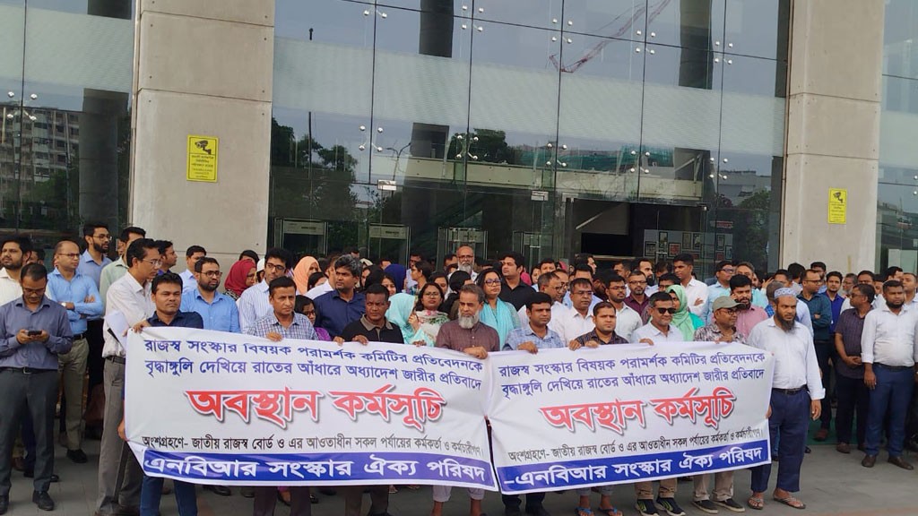 এনবিআর বিলুপ্তি: কাল কলমবিরতিতে যাচ্ছে কর্মকর্তা-কর্মচারীরা