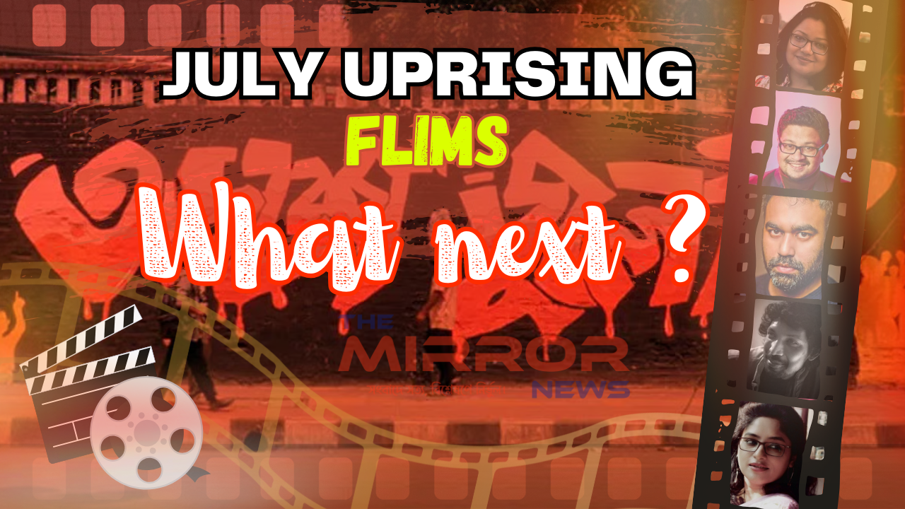 জুলাই গণঅভ্যুত্থানের স্মৃতিতে সিনেমা নির্মাণ