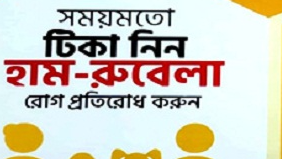 সোমবার থেকে সারাদেশে হাম-রুবেলার টিকাদান শুরু