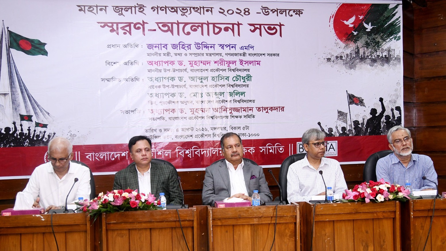 গণতন্ত্রকে প্রাতিষ্ঠানিক রূপ দিলেই জুলাই শহীদদের চেতনা বাস্তবায়ন হবে: তথ্য ও সম্প্রচারমন্ত্রী
