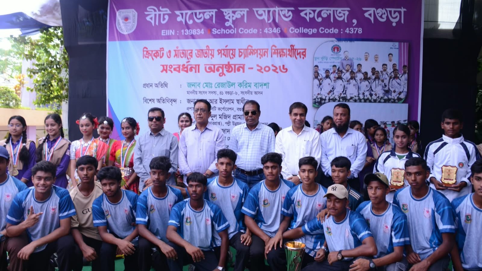 জাতীয় পর্যায়ে কৃতিত্ব, বগুড়ায় বীটের ৫০ শিক্ষার্থী সংবর্ধিত