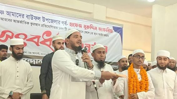 বিশ্বজয়ী হাফেজ জাকারিয়াকে বাউফলে সংবর্ধনা