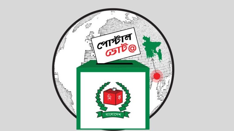 ঠাকুরগাঁও-১ উপনির্বাচনে পোস্টাল ভোট, নিবন্ধনের শেষ সময় ২০ সেপ্টেম্বর
