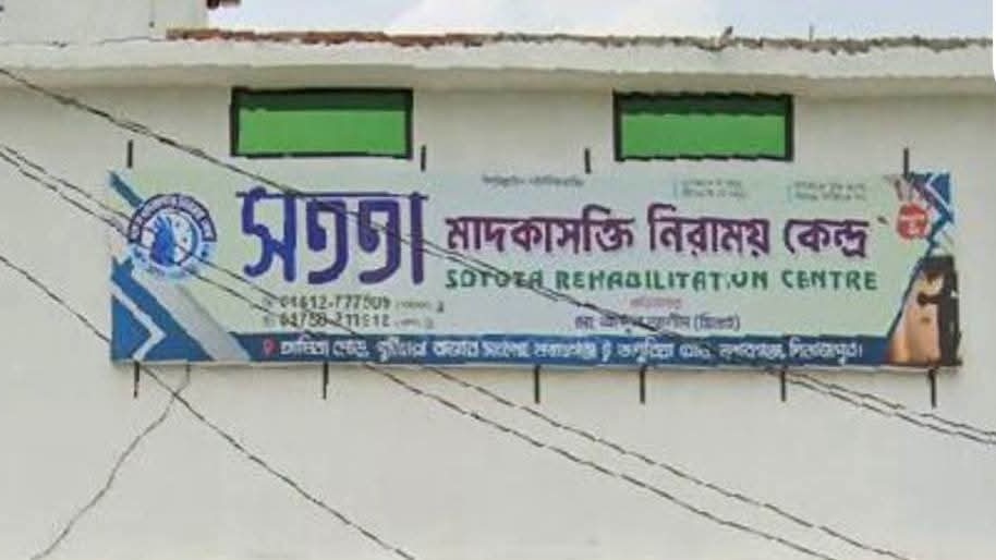 দিনাজপুরে মাদক নিরাময় কেন্দ্রে চিকিৎসাধীন যুবকের মৃত্যু