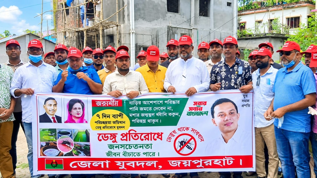 ডেঙ্গু ঠেকাতে জয়পুরহাটে যুবদলের ৭ দিনের পরিচ্ছন্নতা অভিযান