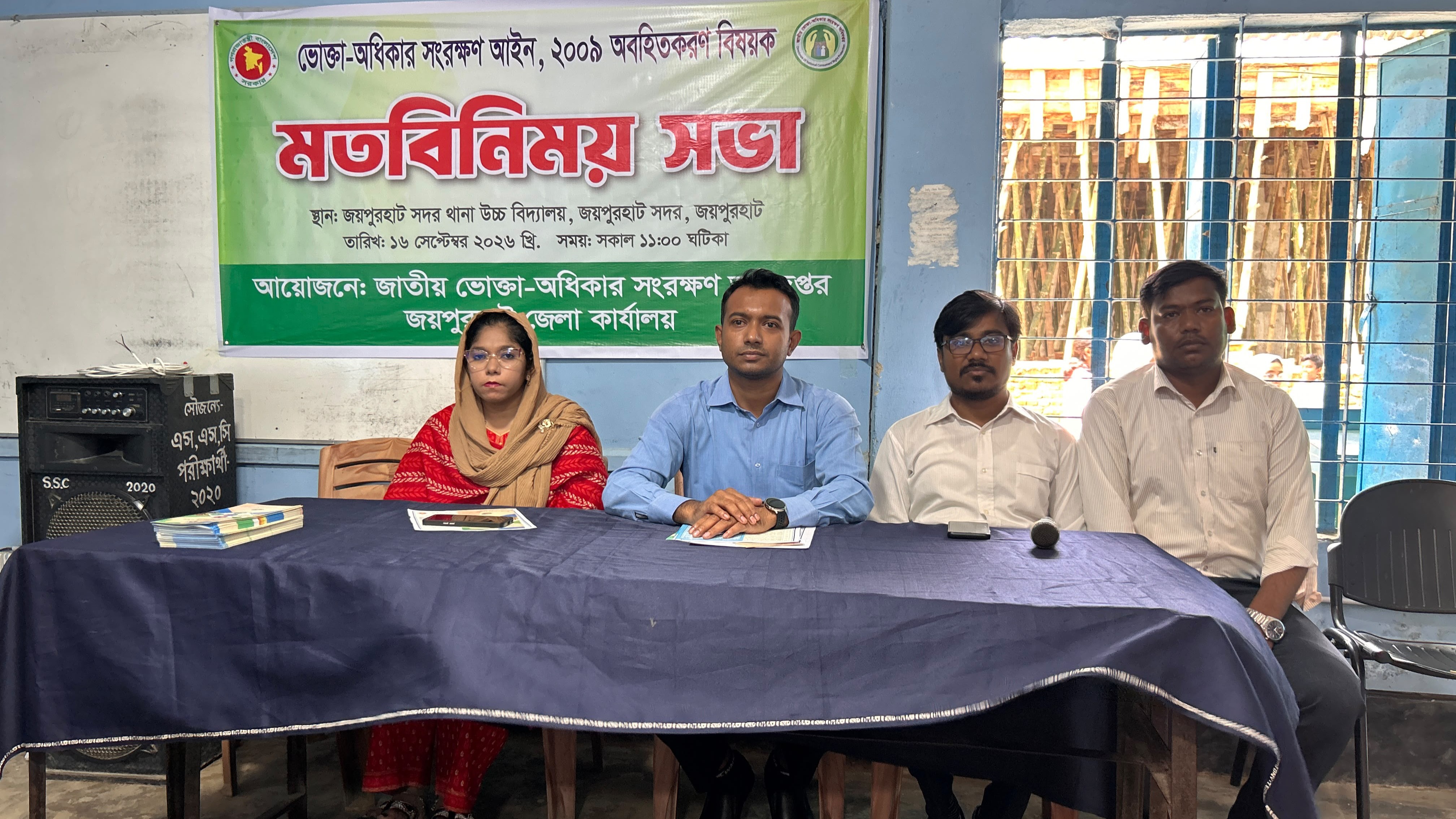 জয়পুরহাটে ভোক্তা অধিকার আইন নিয়ে মতবিনিময় সভা
