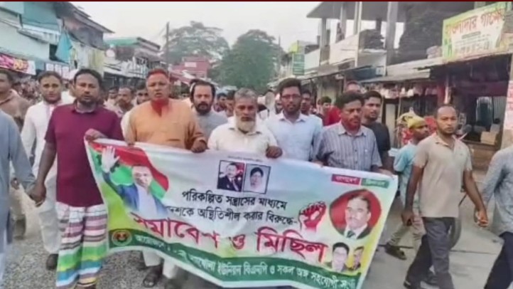 বিএনপির বিক্ষোভ মিছিলে ছাত্রলীগ-যুবলীগের স্লোগান