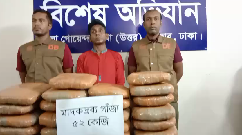 ডিবির অভিযানে ১৫ লাখ টাকার গাঁজাসহ গ্রেপ্তার ১