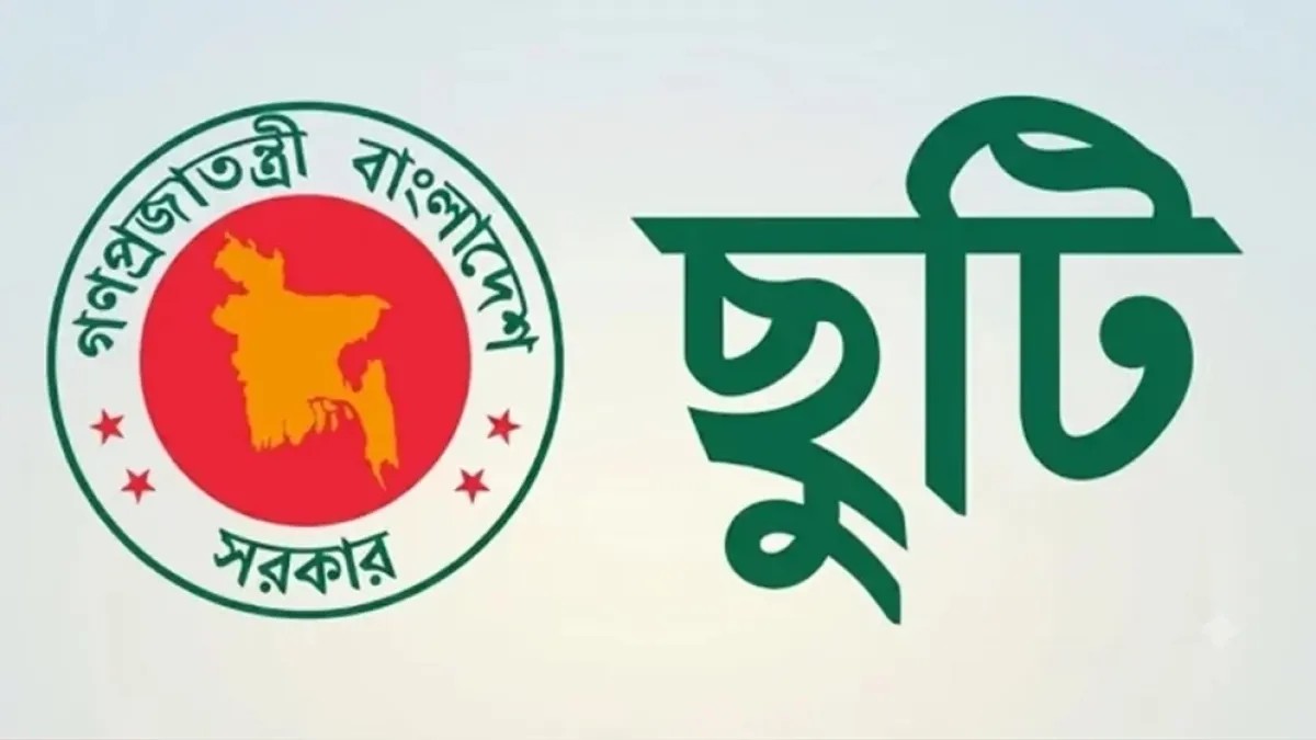 জাতীয় বিপ্লব ও সংহতি দিবসে ছুটি ঘোষণা, জারি প্রজ্ঞাপন