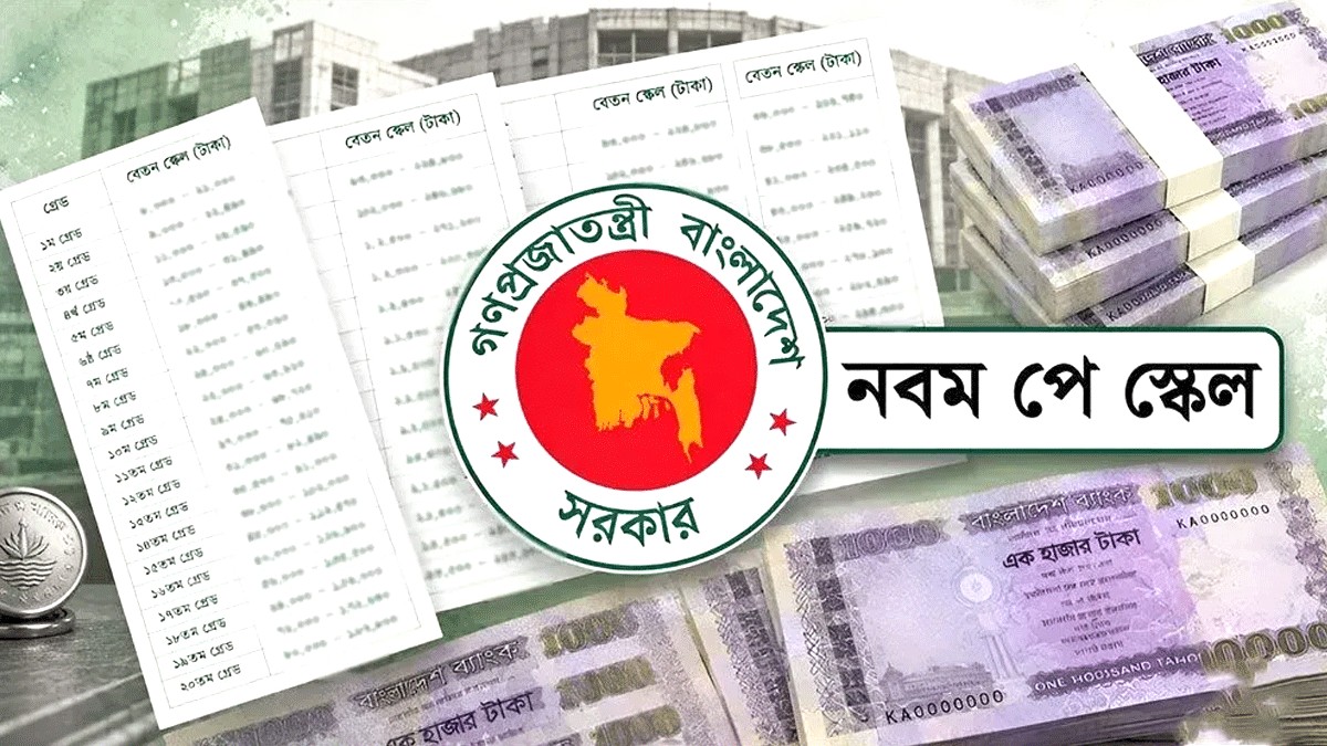 পে স্কেলের বেতন মেটাতে ব্যাংক থেকে ৫ হাজার কোটি টাকা ঋণ নিচ্ছে সরকার